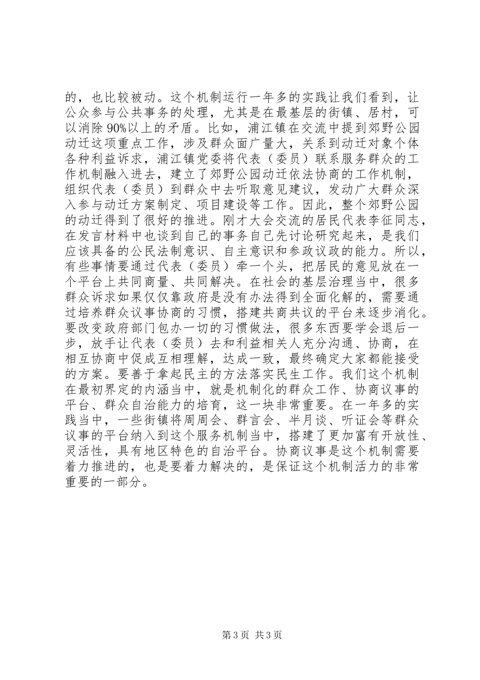 服务群众工作推进会讲话发言_第3页