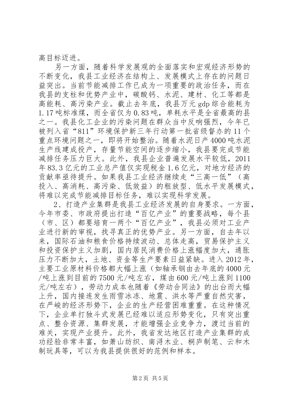 县长在轴承产业发展会讲话发言_1_第2页