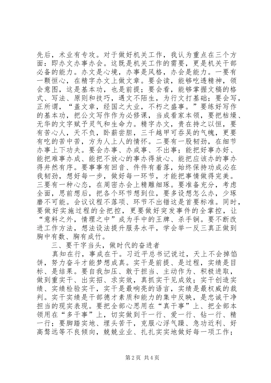 市直工委书记在与年轻干部座谈会上的讲话发言_第2页