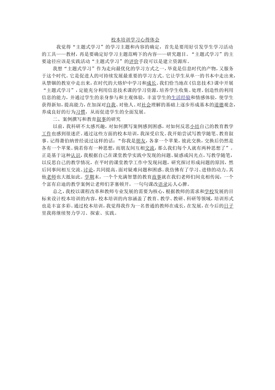 校本培训学习心得体会_第1页