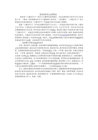 校本培训学习心得体会