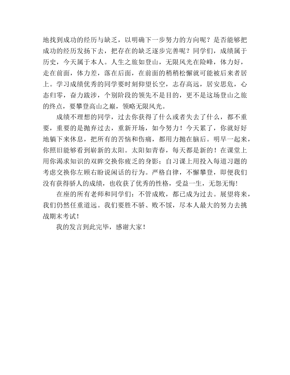 期中考试表彰会教师代表的 _第2页
