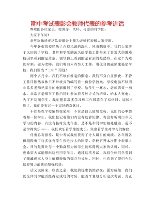 期中考试表彰会教师代表的 