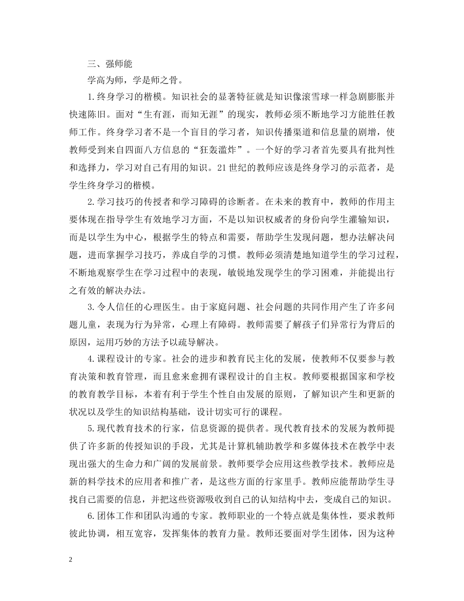 暑期教师师德培训心得体会 _第2页