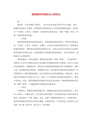 暑期教师师德培训心得体会 