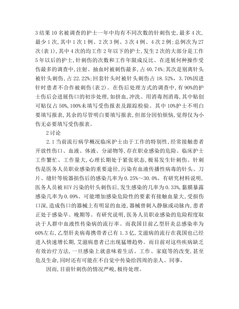 输液室护士工作参考计划 _第2页