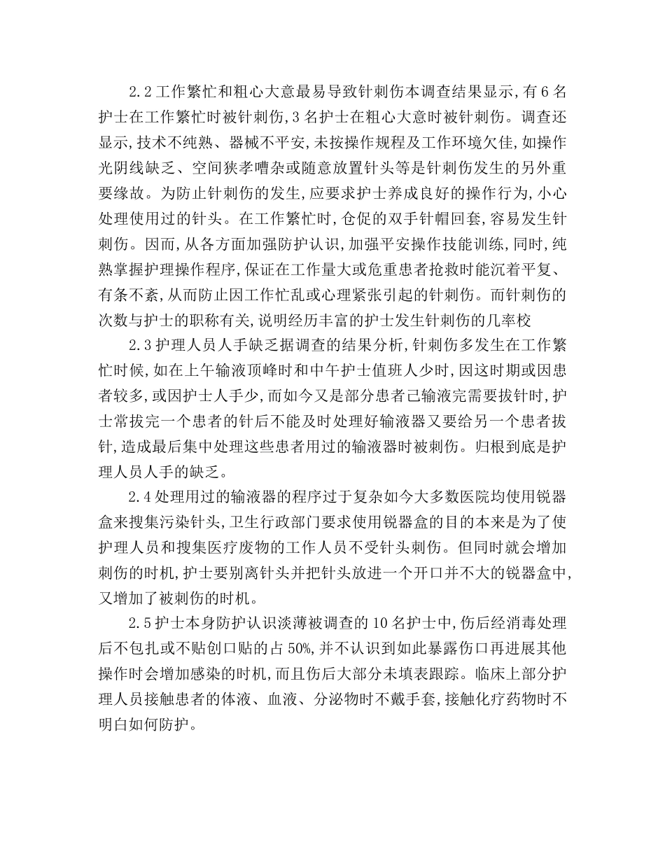 输液室护士工作参考计划 _第3页