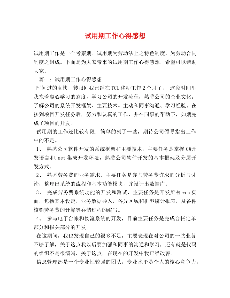 试用期工作心得感想 _第1页