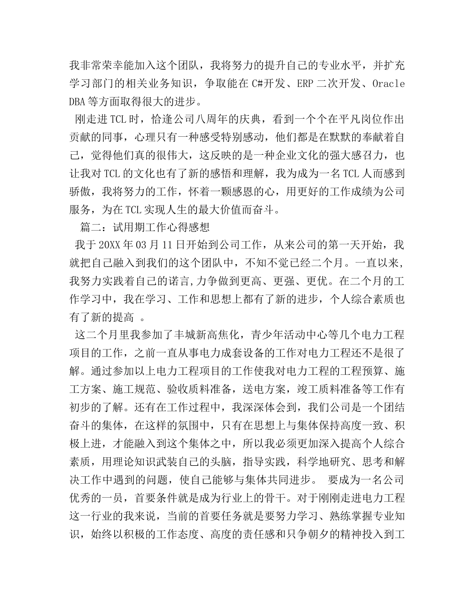 试用期工作心得感想 _第2页