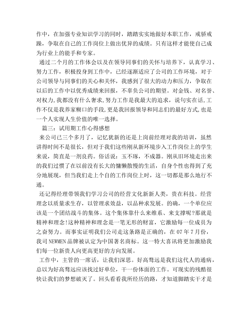试用期工作心得感想 _第3页