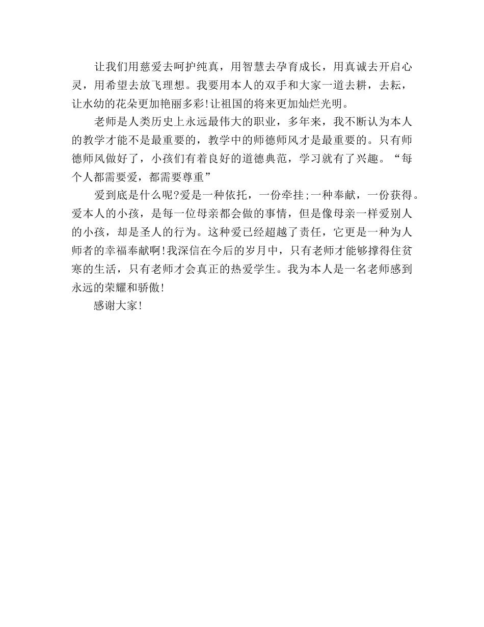 师德师风《修身立德 爱生如子》参考演讲稿 _第2页