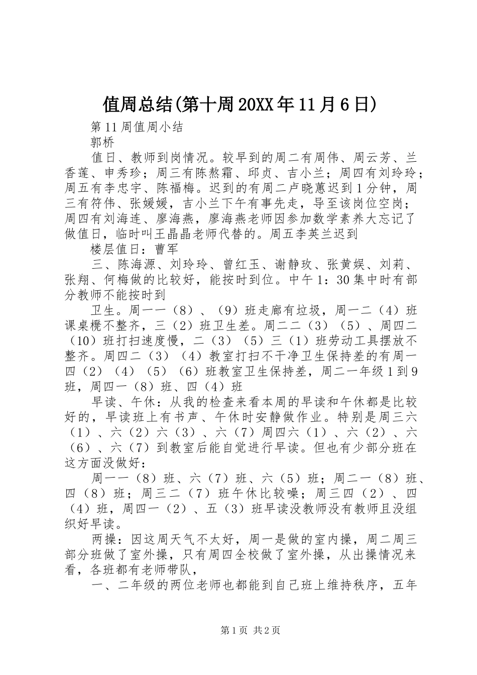 值周总结(第十周20XX年11月6日) _第1页