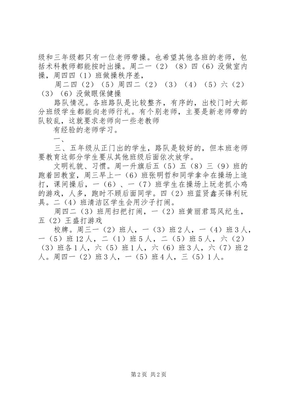 值周总结(第十周20XX年11月6日) _第2页