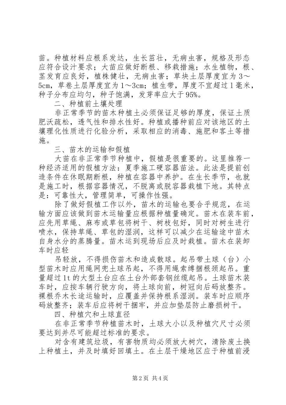 园林绿化培训总结 _第2页