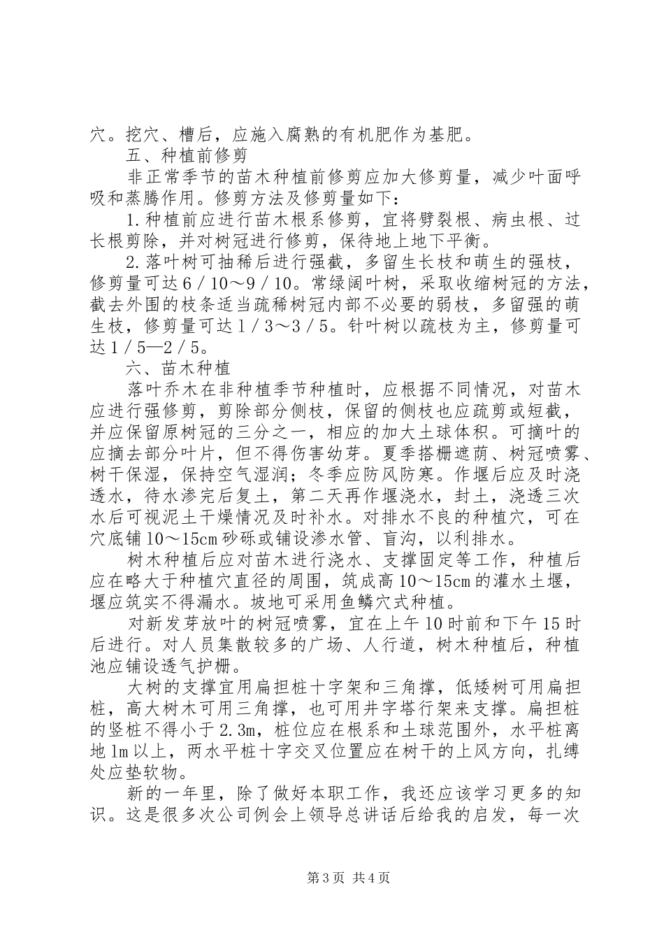 园林绿化培训总结 _第3页