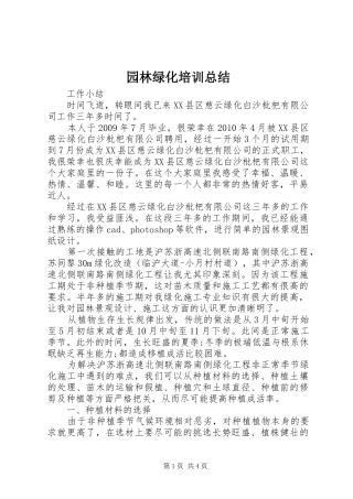 园林绿化培训总结 