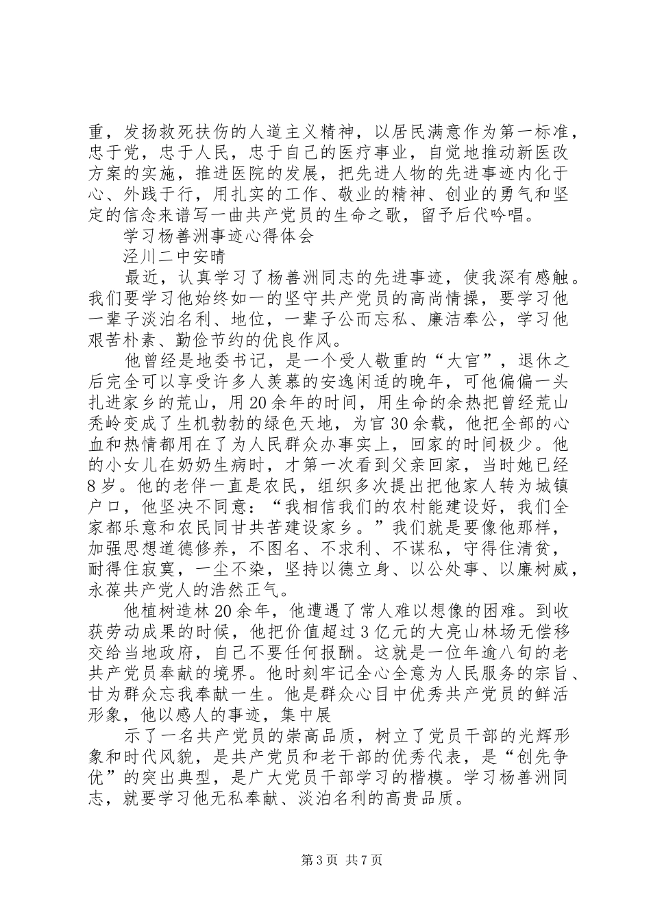 杨善洲事迹体会心得_第3页
