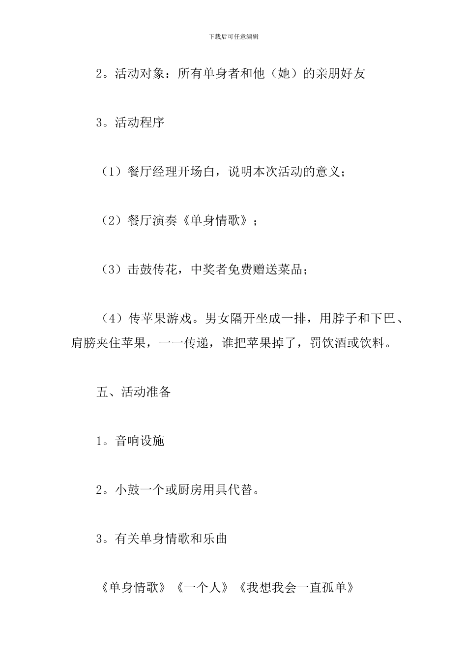 2024餐厅光棍节活动策划方案_第2页