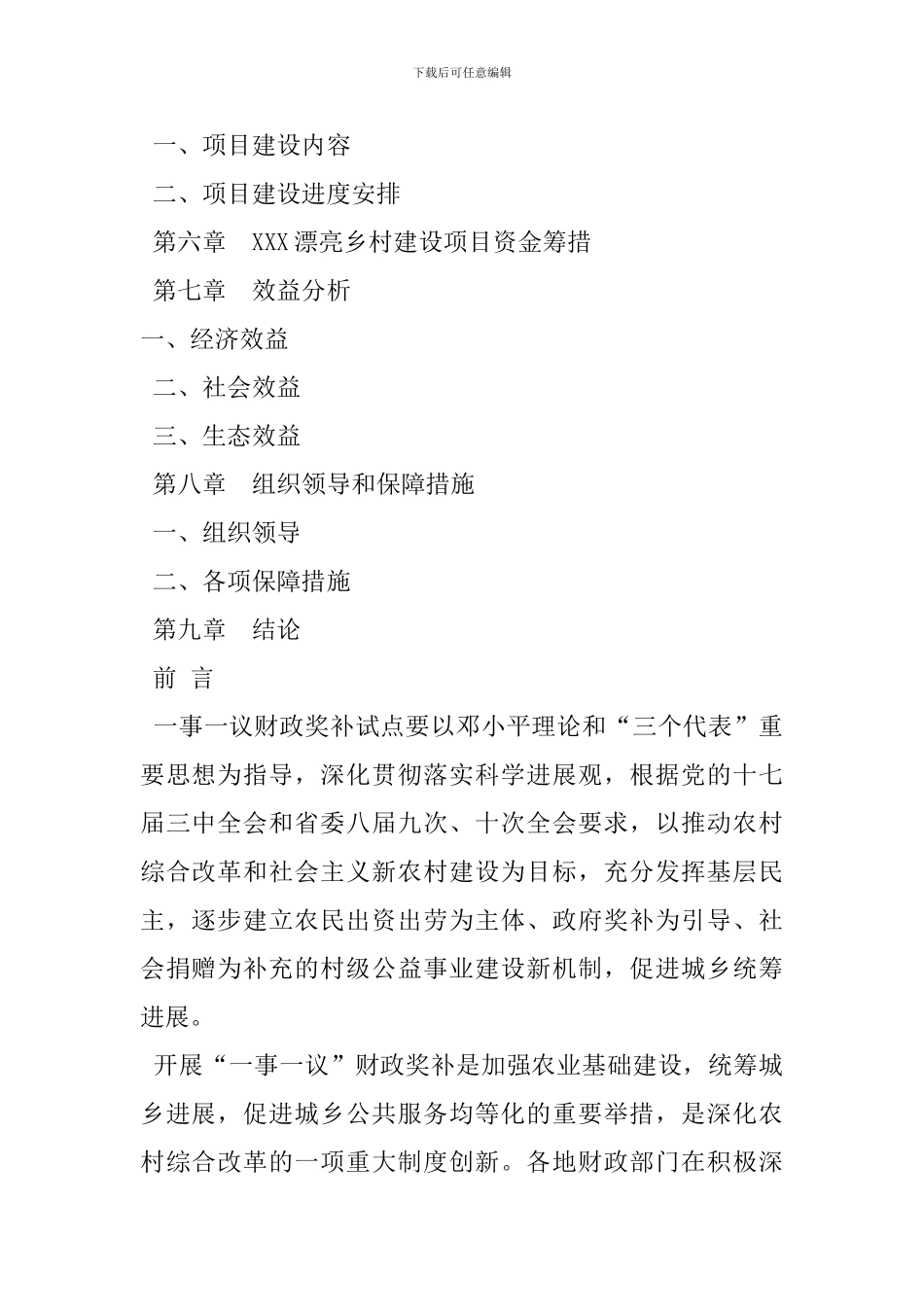 美丽乡村建设实施方案-0_第2页