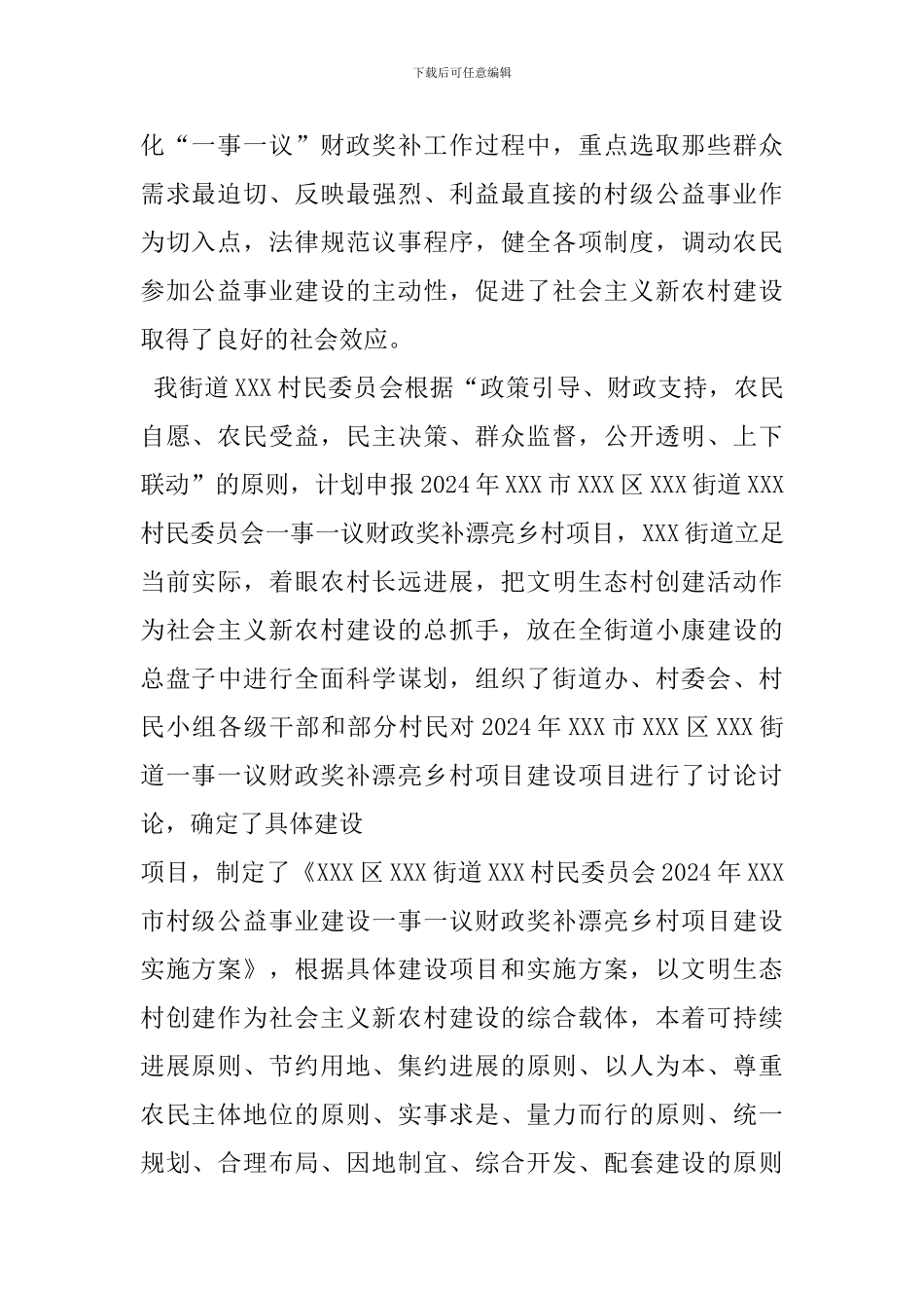 美丽乡村建设实施方案-0_第3页