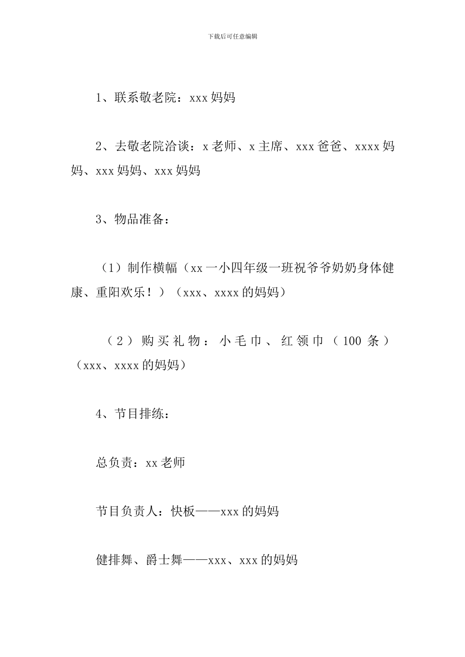 敬老院重阳节活动策划2024_第2页