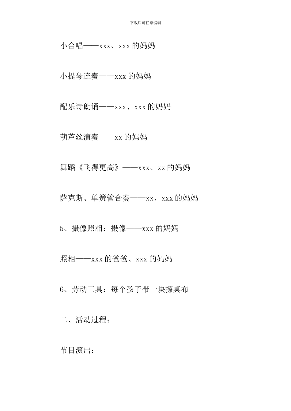 敬老院重阳节活动策划2024_第3页