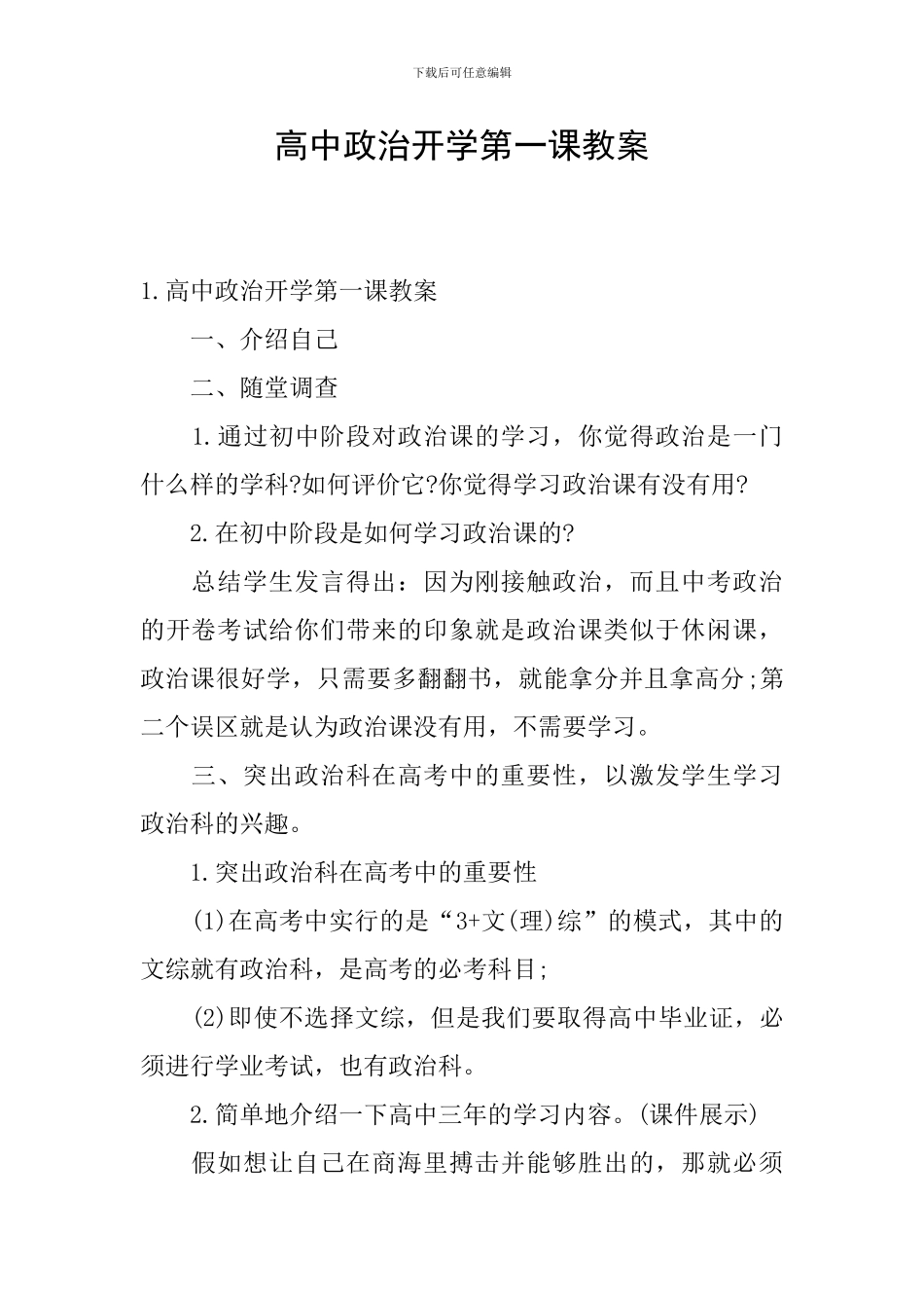 高中政治开学第一课教案_第1页