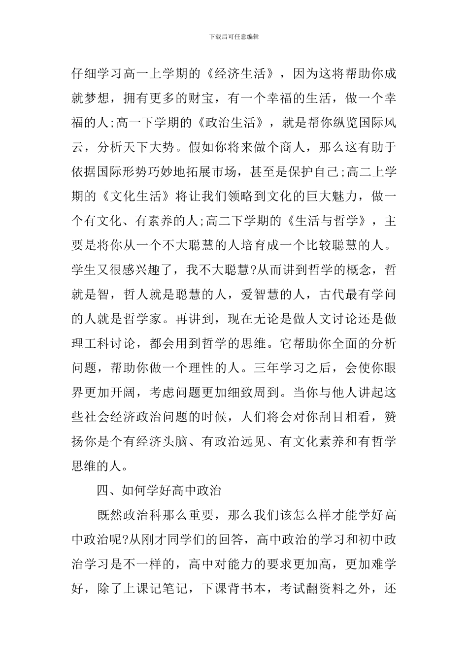 高中政治开学第一课教案_第2页