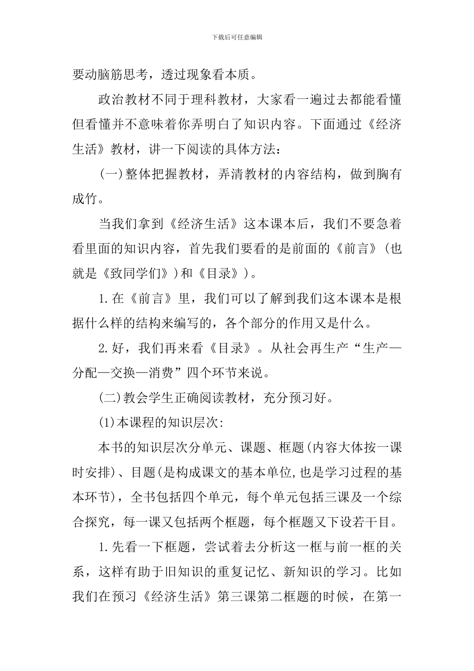 高中政治开学第一课教案_第3页