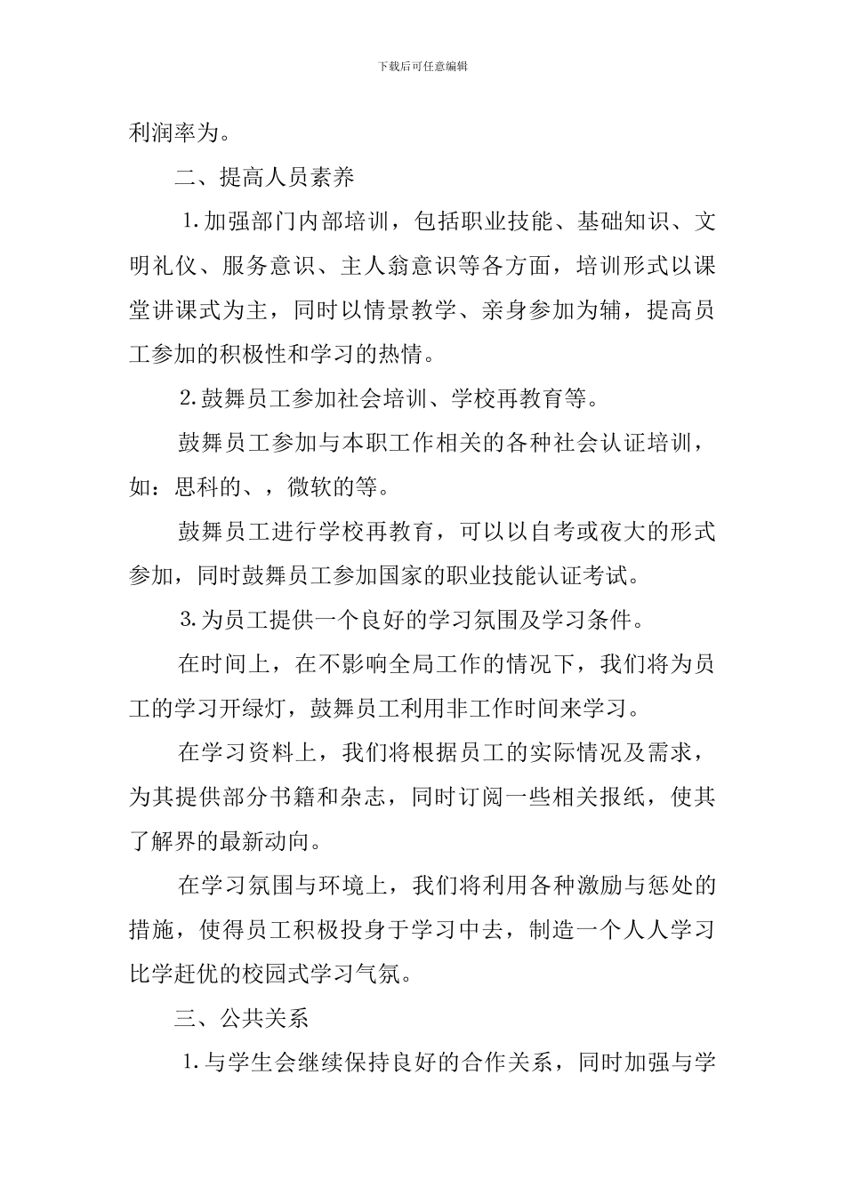 网络中心经理述职报告_第2页