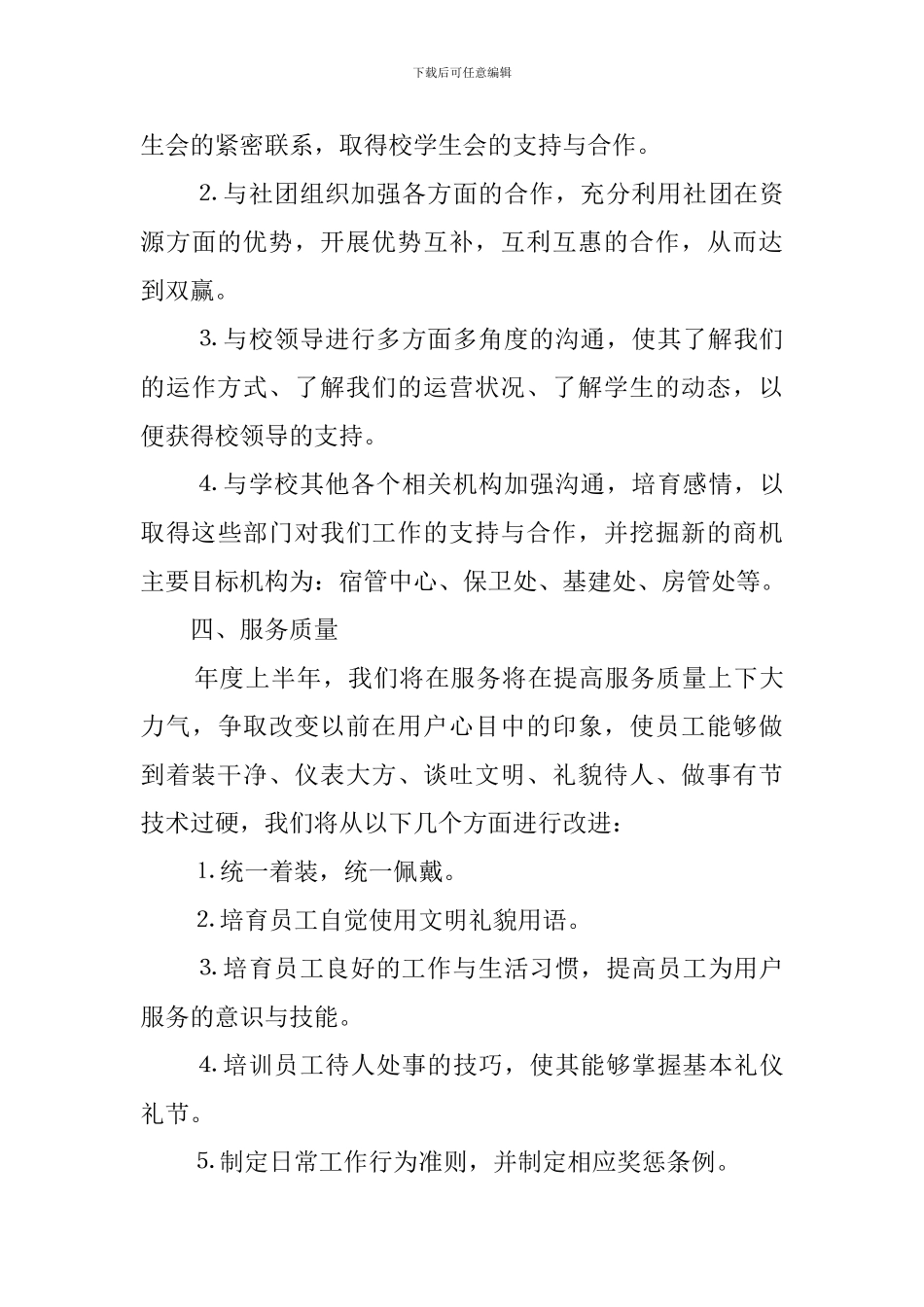 网络中心经理述职报告_第3页