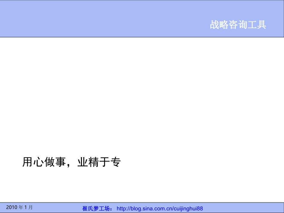 战略管理分析工具__第1页