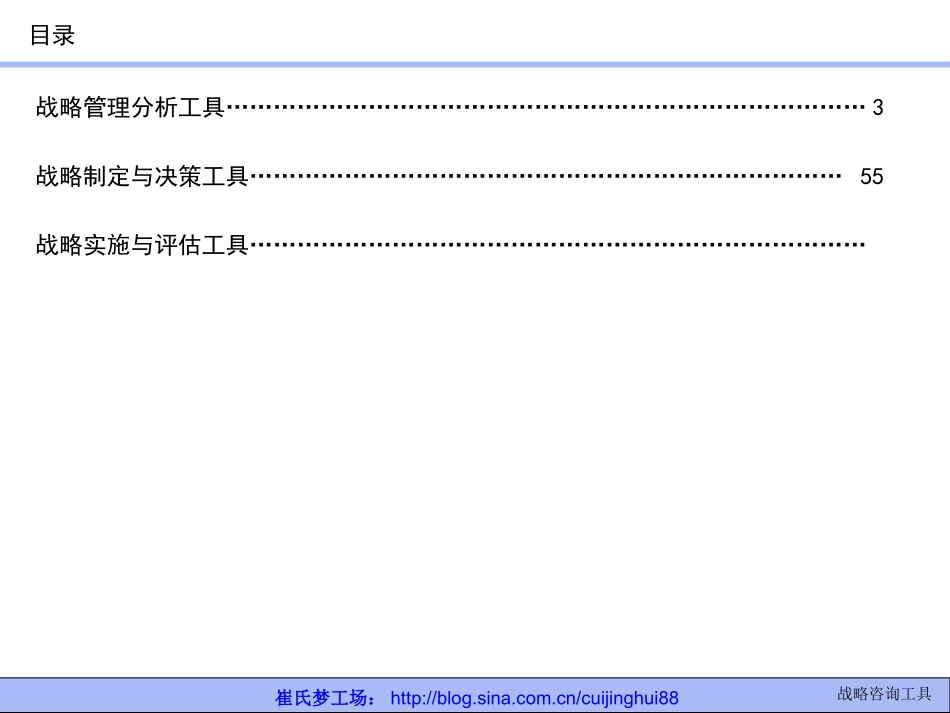 战略管理分析工具__第2页