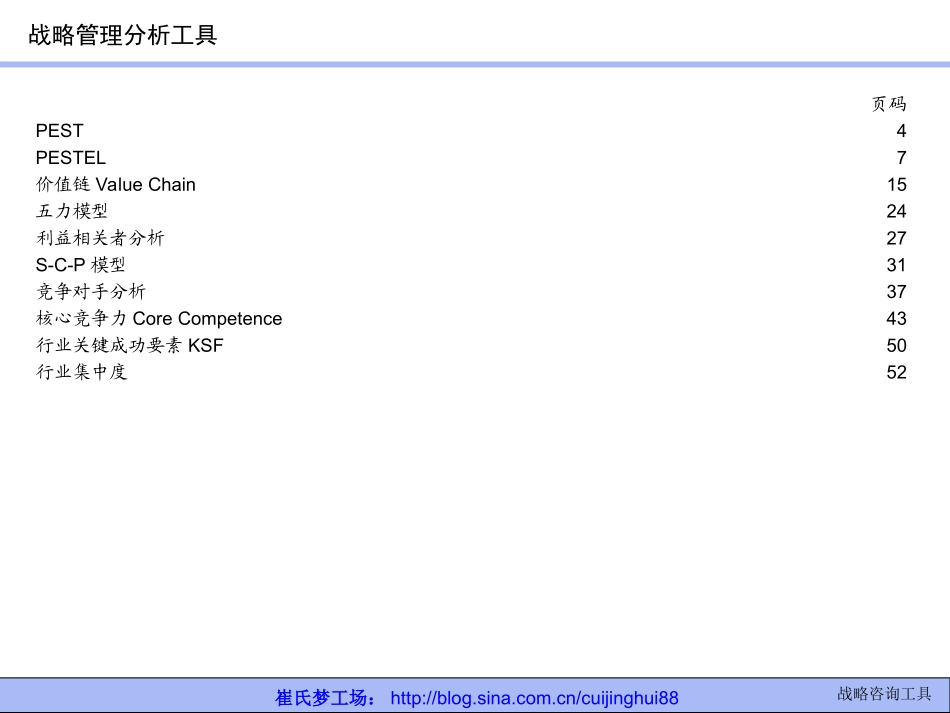 战略管理分析工具__第3页