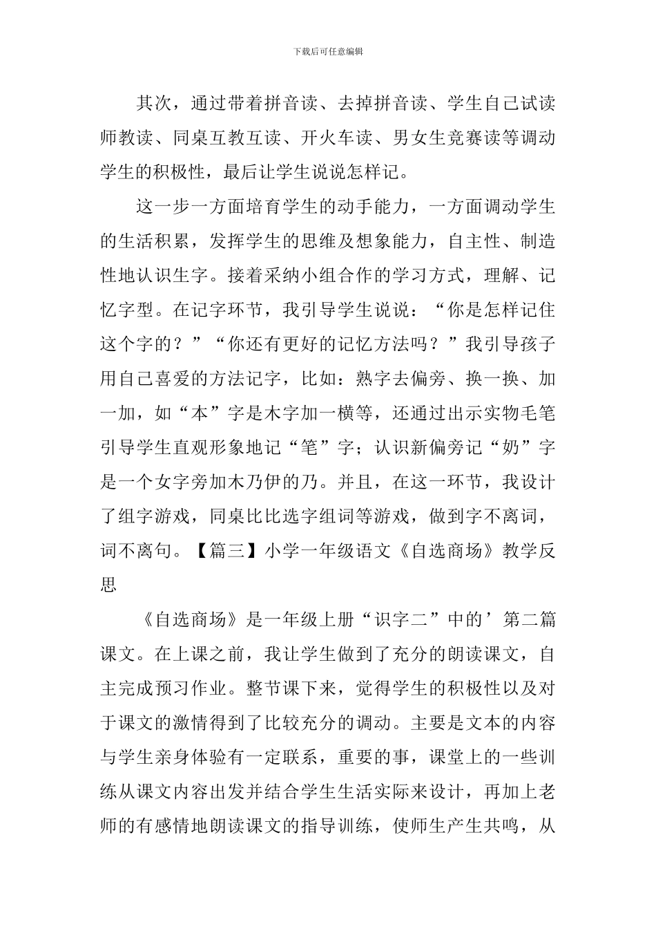 小学一年级语文《自选商场》教学反思_第2页