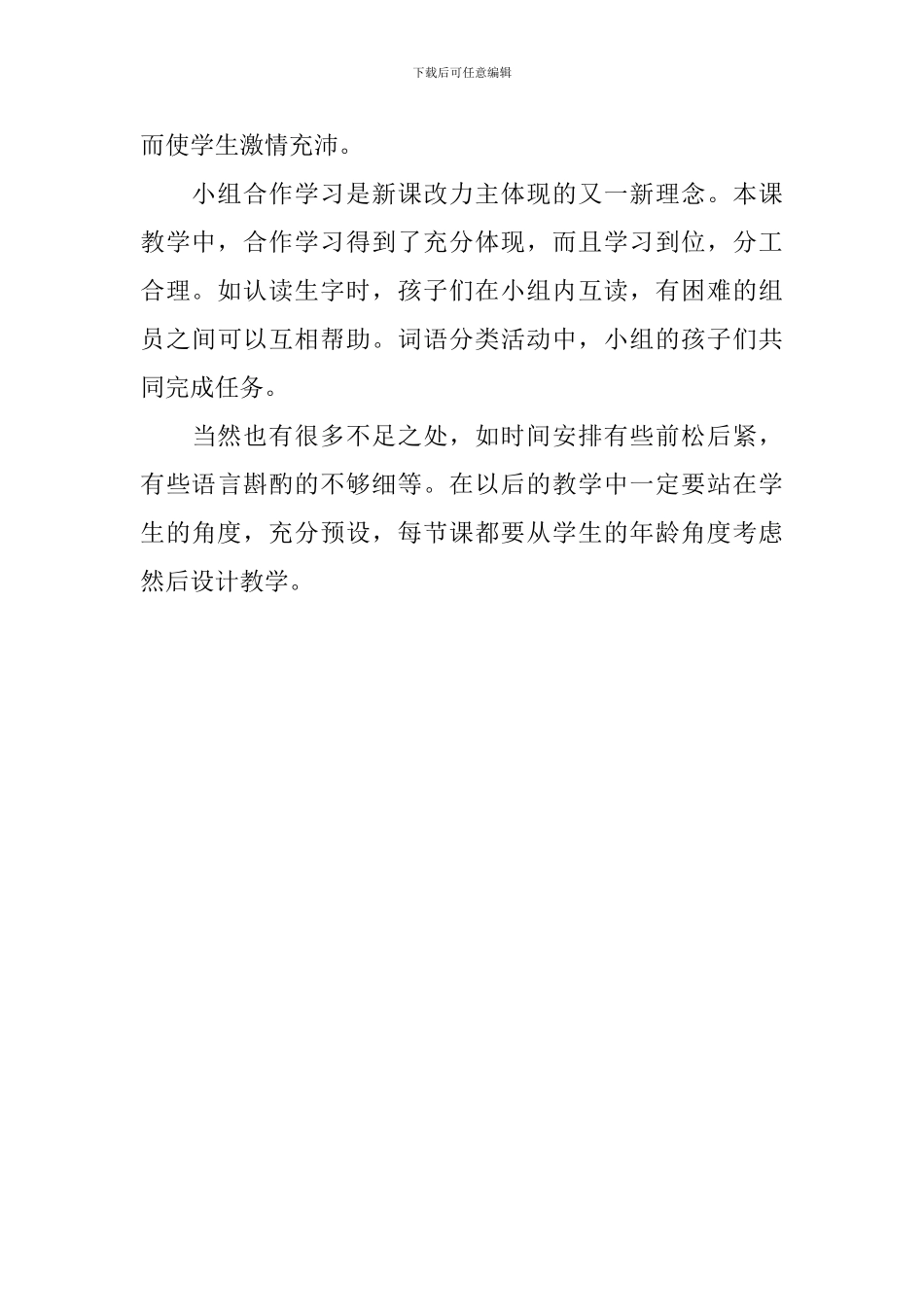 小学一年级语文《自选商场》教学反思_第3页