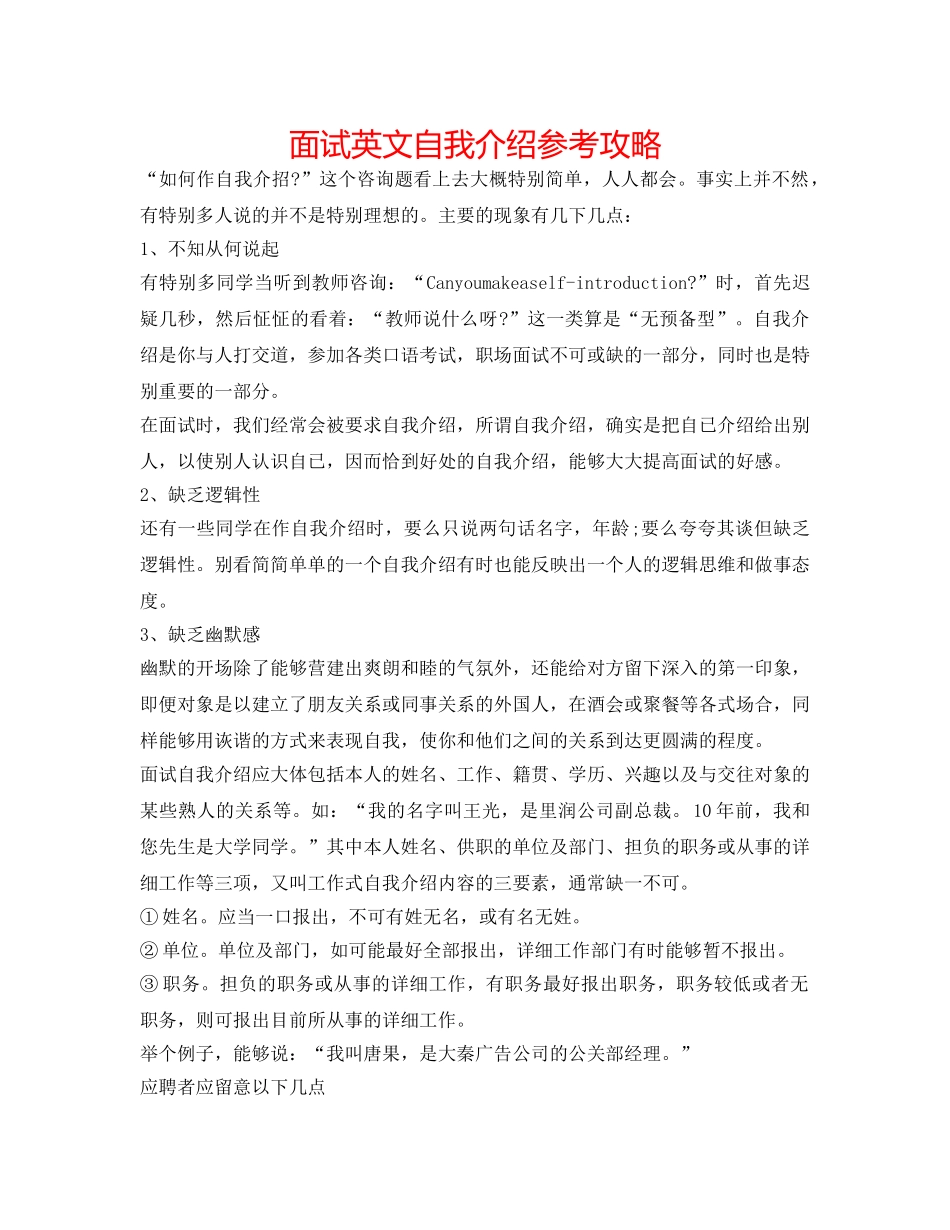 面试英文自我介绍参考攻略 _第1页