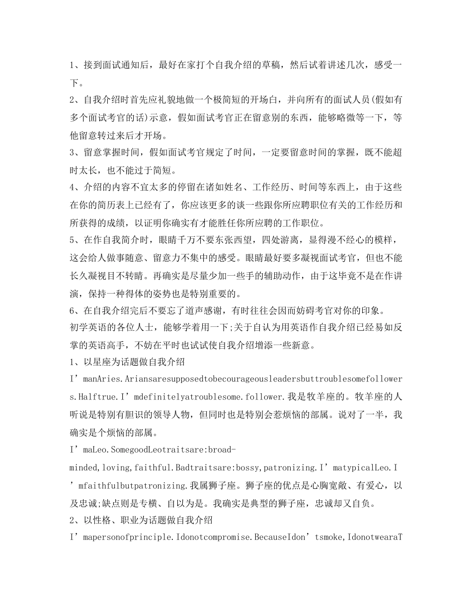 面试英文自我介绍参考攻略 _第2页