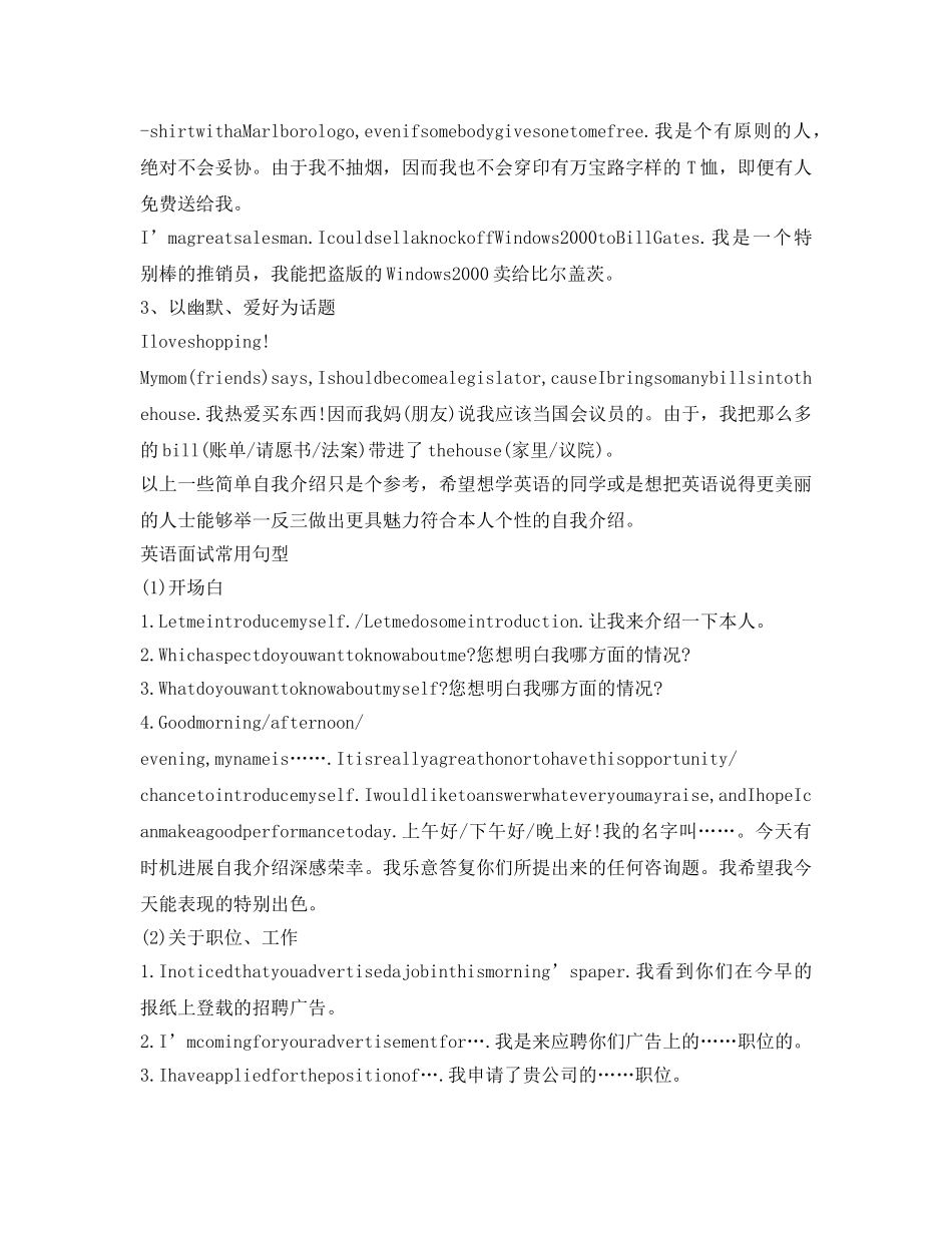 面试英文自我介绍参考攻略 _第3页