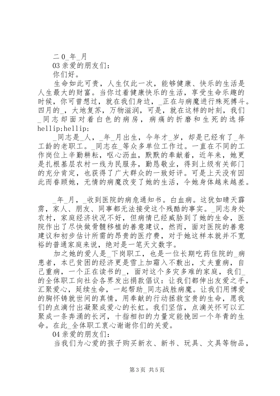 最新为孤儿捐款倡议书模板大全5篇_第3页