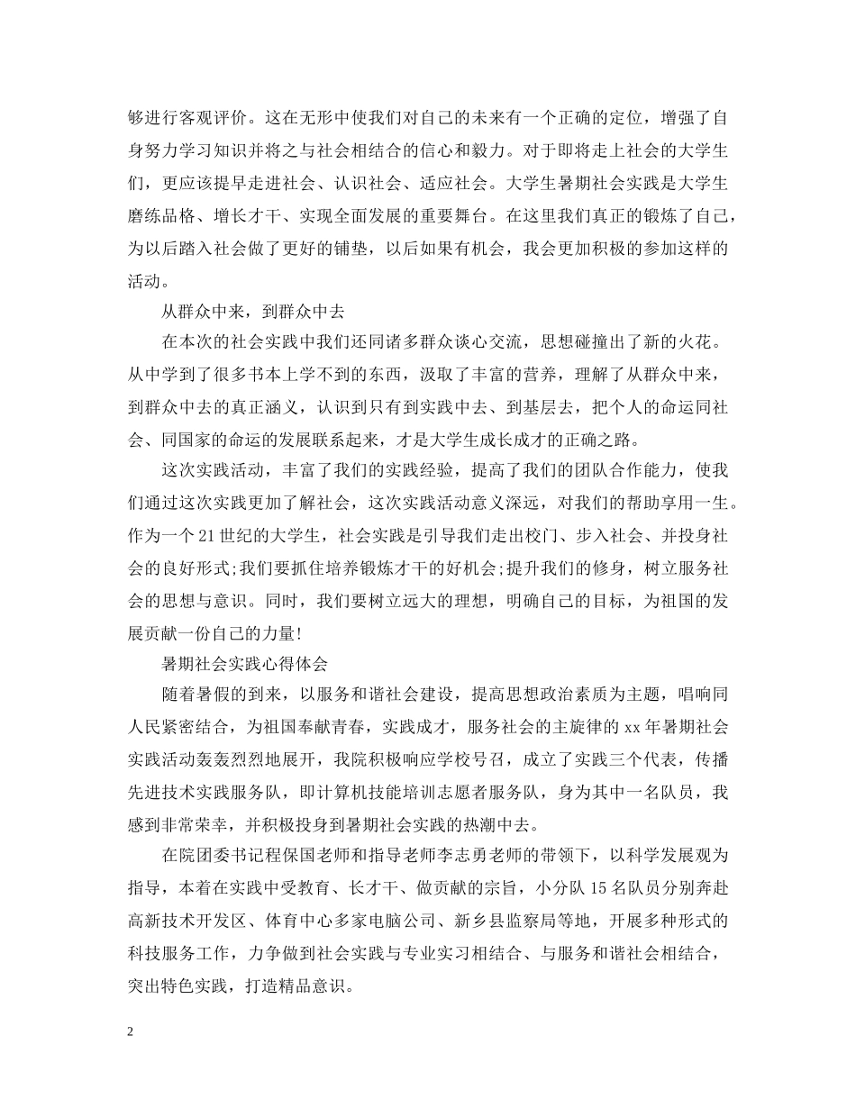 暑期社会实践心得体会 _第2页