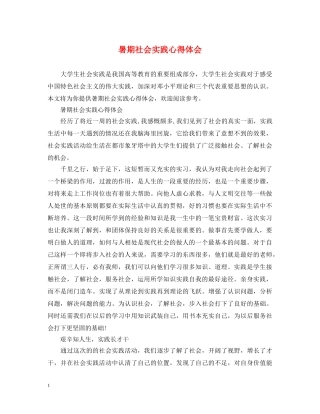 暑期社会实践心得体会 