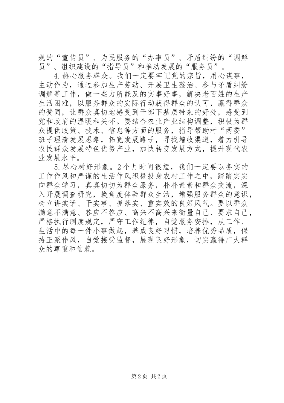 掌握民意真抓实干推动工作千名干部下基层体会心得3_第2页