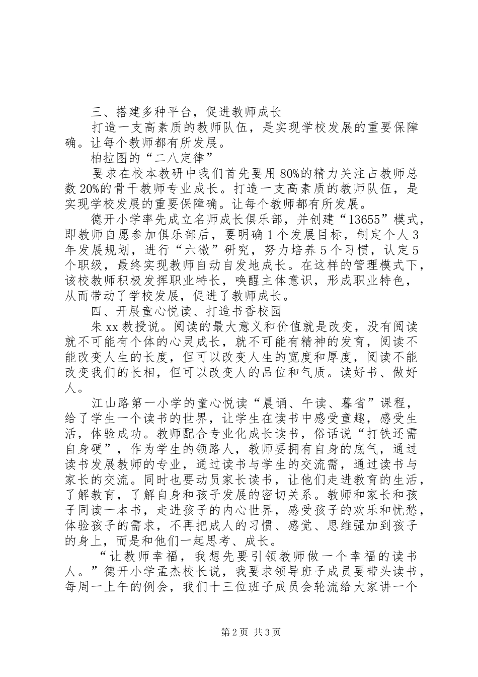 学校长高级研修班培训体会心得[优秀范文五篇]3_第2页