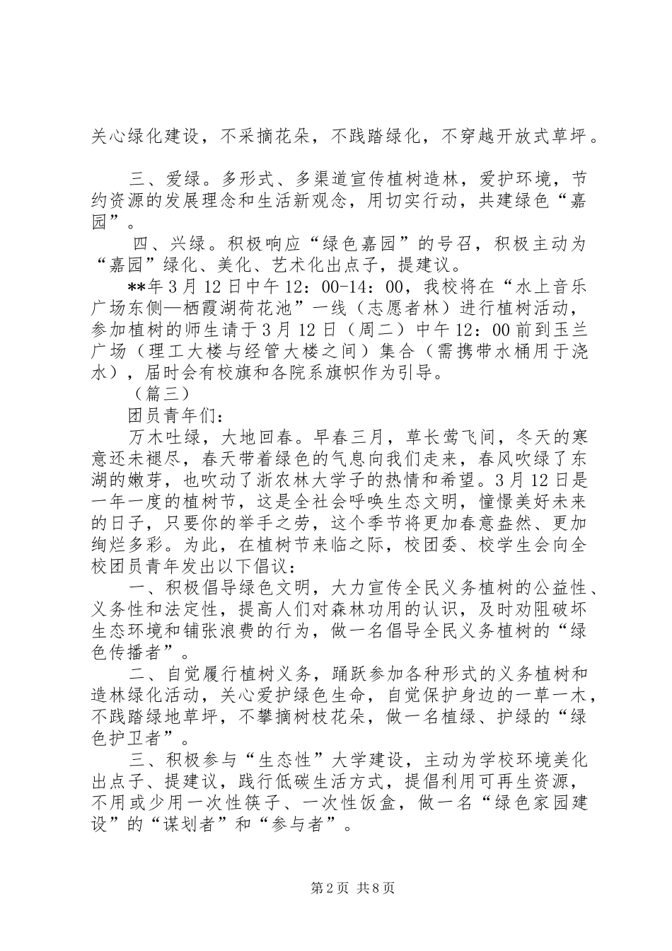 学校植树节倡议书10则_第2页