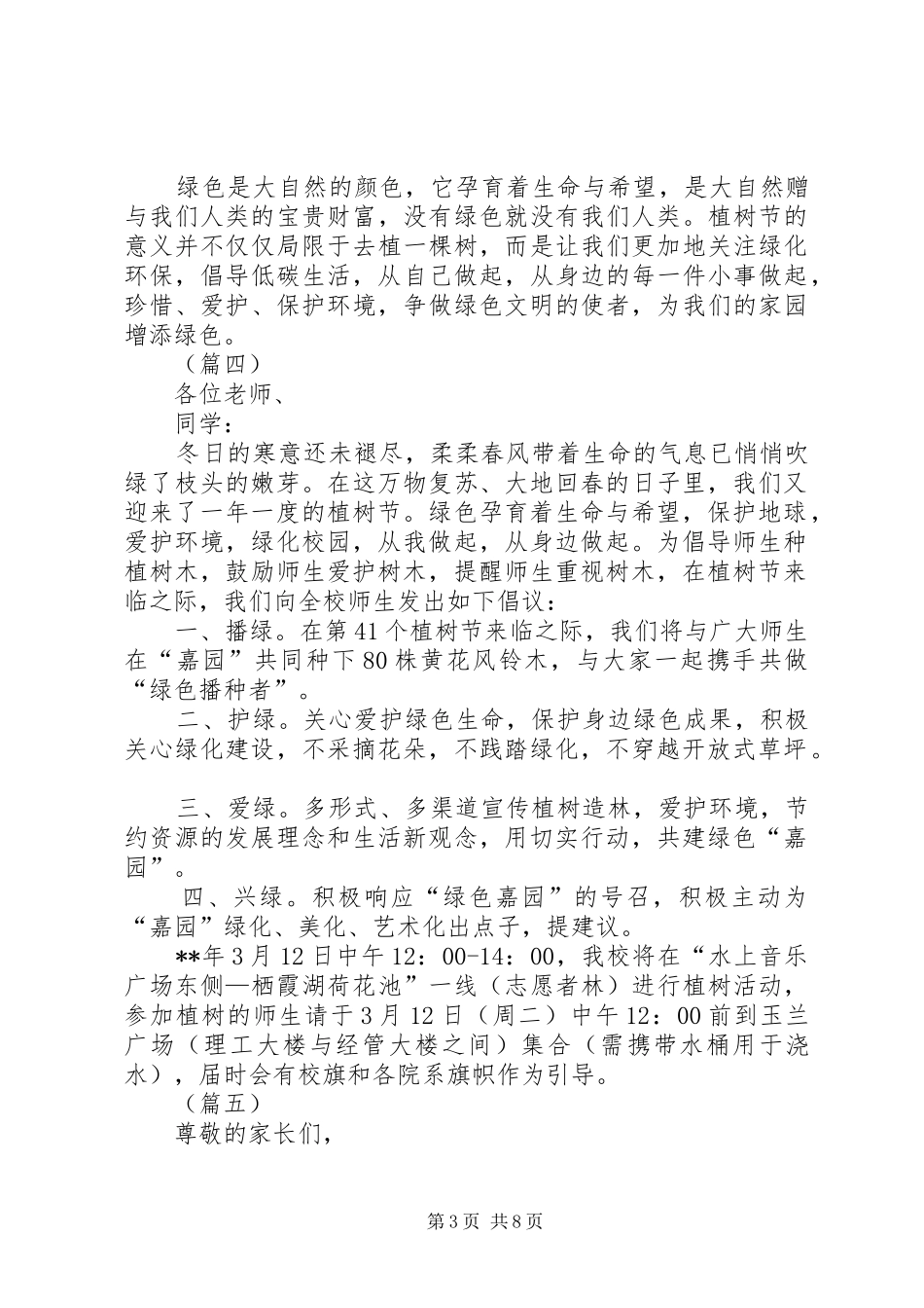 学校植树节倡议书10则_第3页