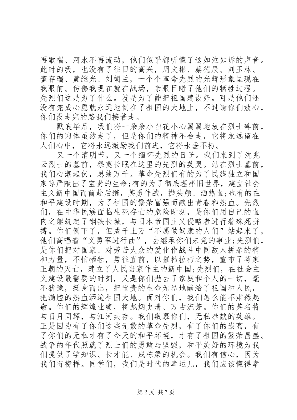 最新清明节感想3篇_第2页