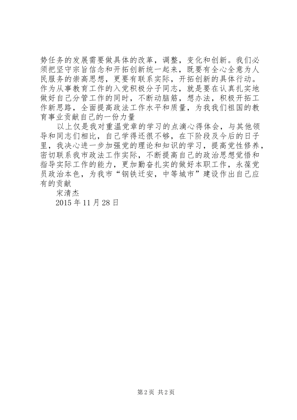 重温《党章》体会心得范文合集_第2页