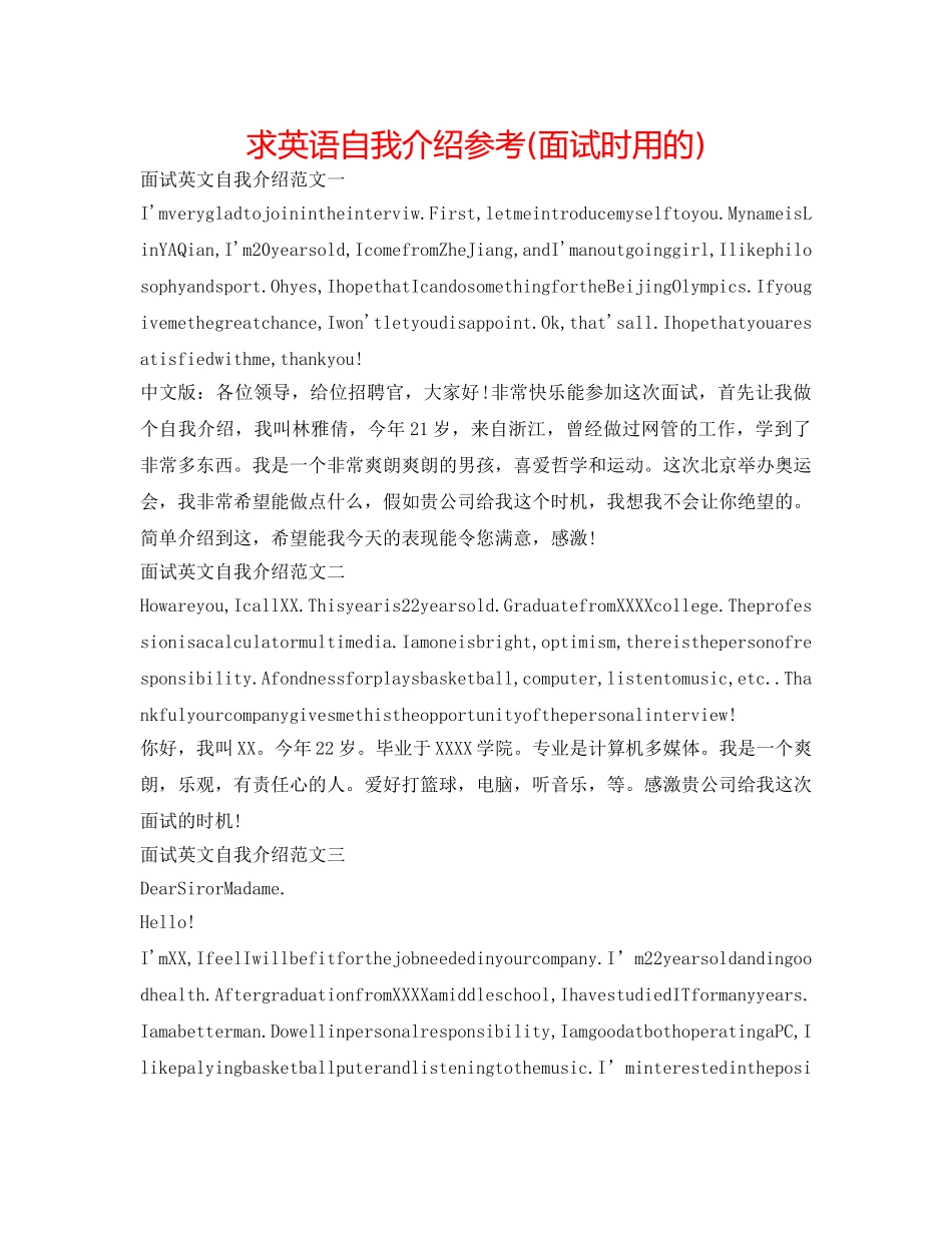 求英语自我介绍参考(面试时用的) _第1页