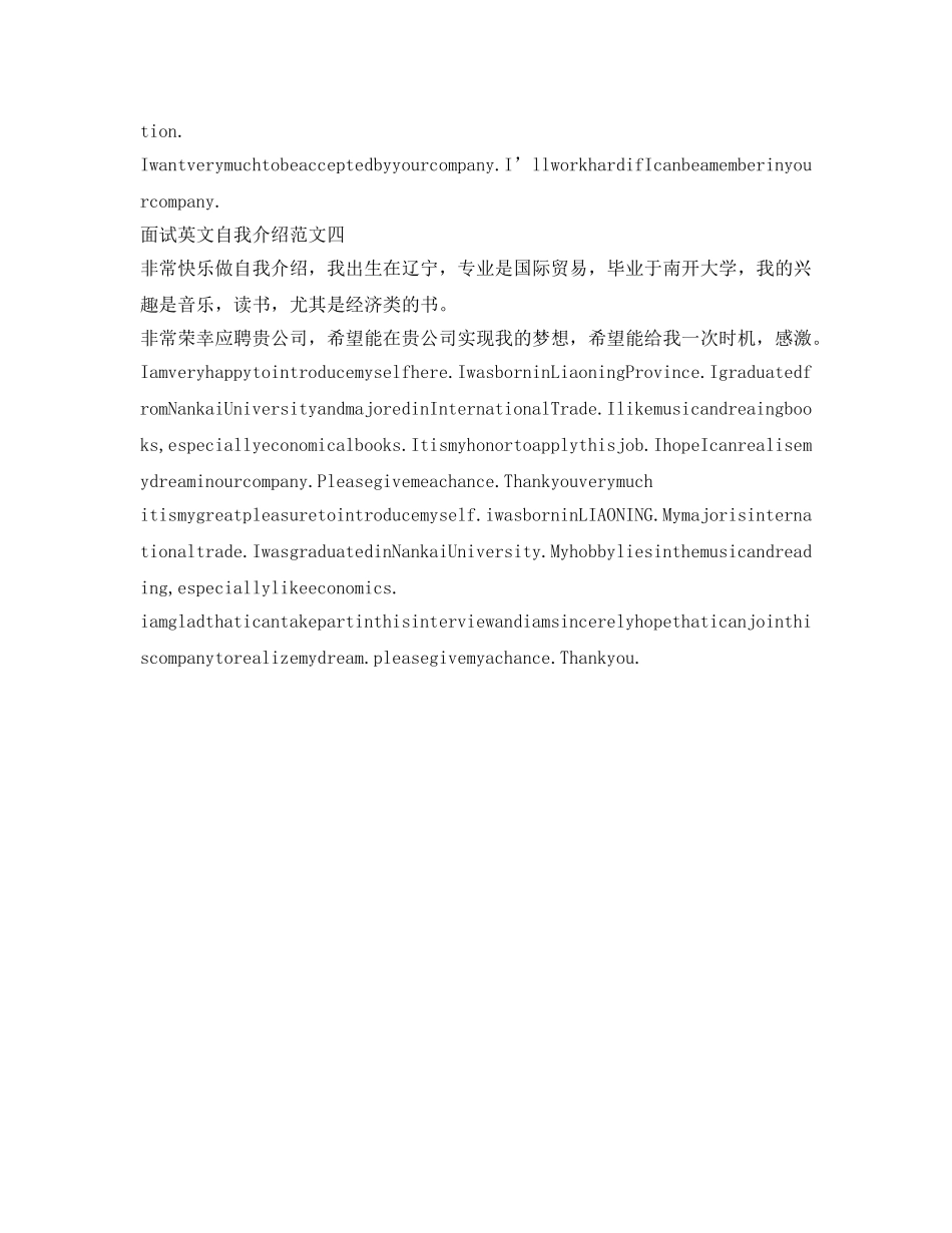 求英语自我介绍参考(面试时用的) _第2页